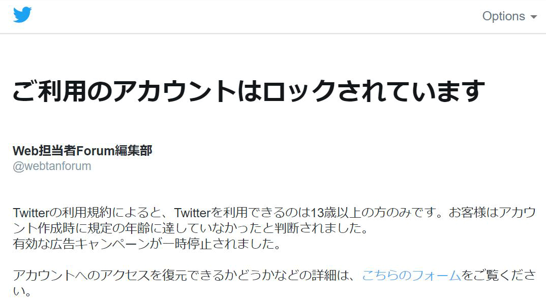 岡山県警のツイッターアカウントが凍結 「# 援交」の投稿直後に |