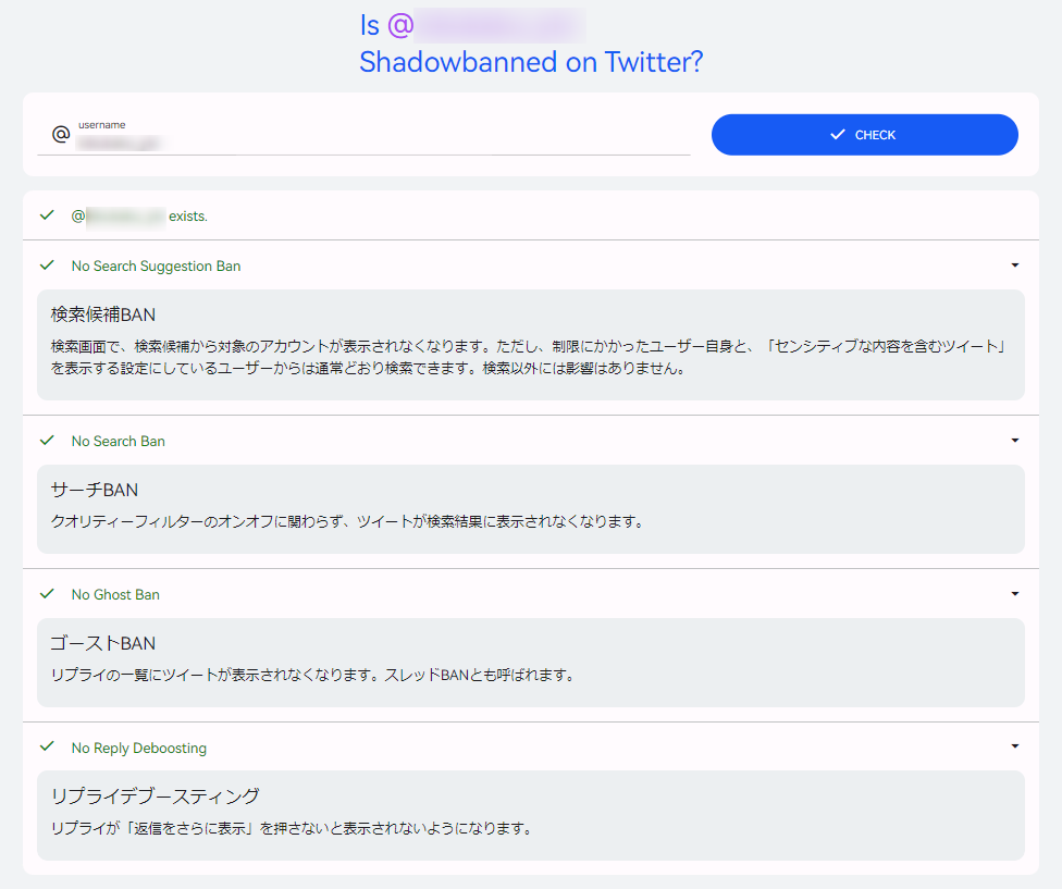 X（Twitter） がシャドウバンされているかのチェック方法！解除方法も解説 | 家電小ネタ帳