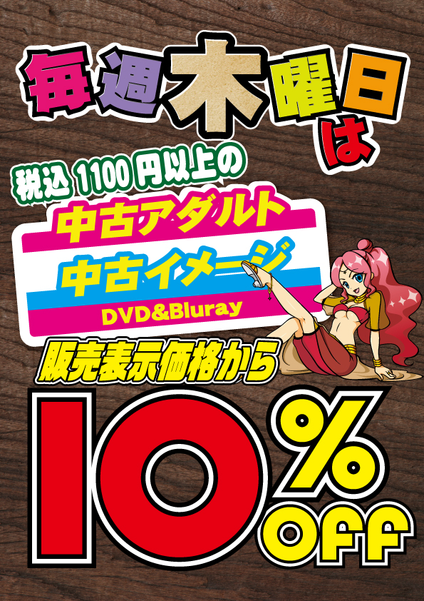 💕アダルトコーナーより！アダルトDVD、プレステージコーナー大幅整理！お求めの作品が探しやすくなりました！💕 - 万代書店 高崎店