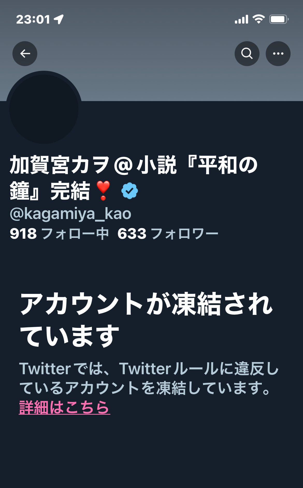 Twitterのアカウントが凍結される理由と解除方法 - つぶやきデスク