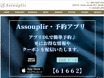 各地のアスプリールグループのご案内 | Assouplir Premier