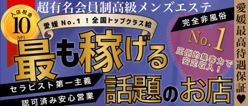 アロマエステ レイチェル｜松山市・大街道・道後・愛媛県のメンズエステ求人 メンエスリクルート