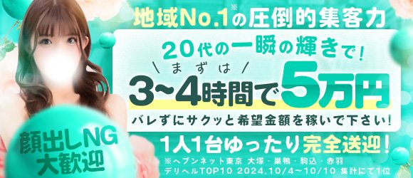 寮・社宅付き - 池袋の風俗求人：高収入風俗バイトはいちごなび