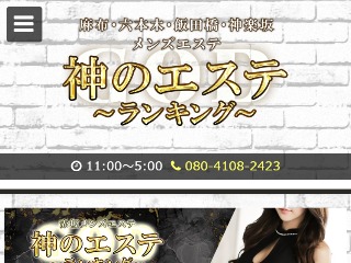 荻窪のおすすめメンズエステ人気ランキング【2024年最新版】口コミ調査をもとに徹底比較