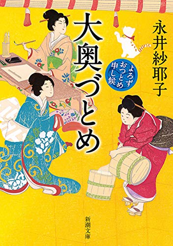 大奥 3巻のレビュー【あらすじ・感想・ネタバレ】 -