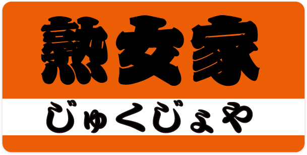 るあ｜豊中 池田 伊丹 箕面