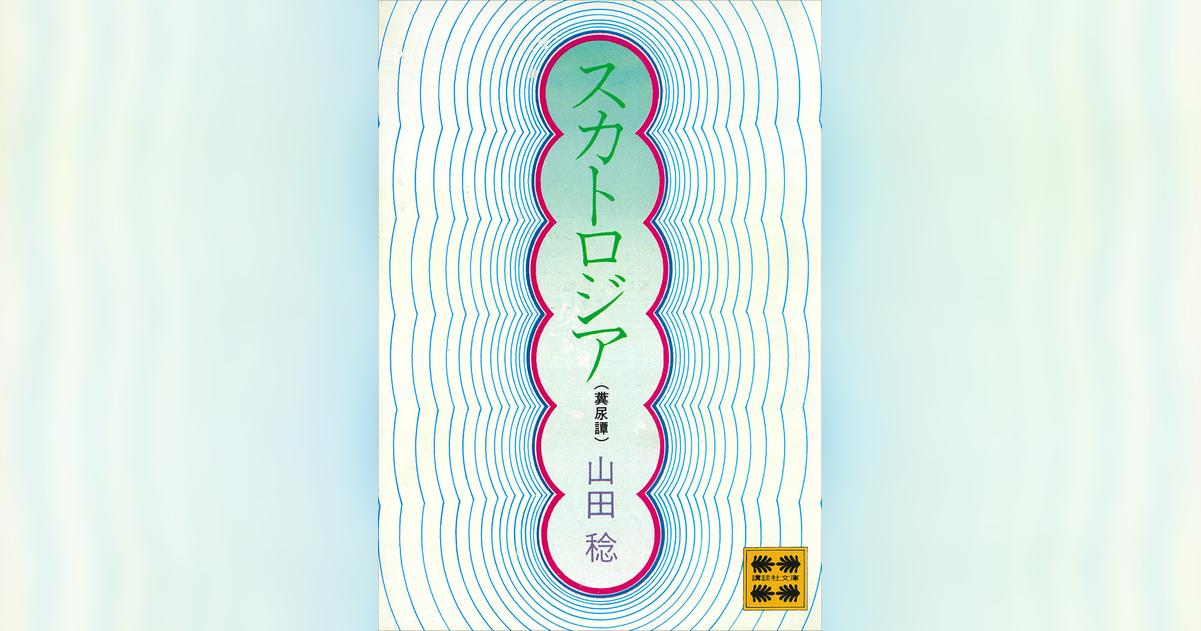 外国人に巻きグソの概念はあるのか調べた | オモコロ