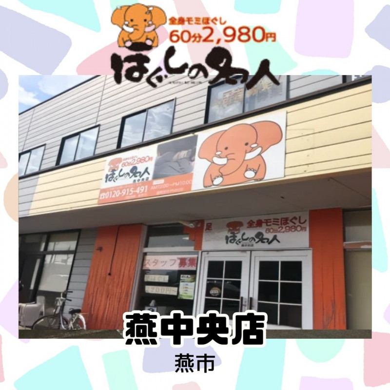 ほぐしの名人 新津店/リラクゼーションサロン | 他の投稿はこちらから👉