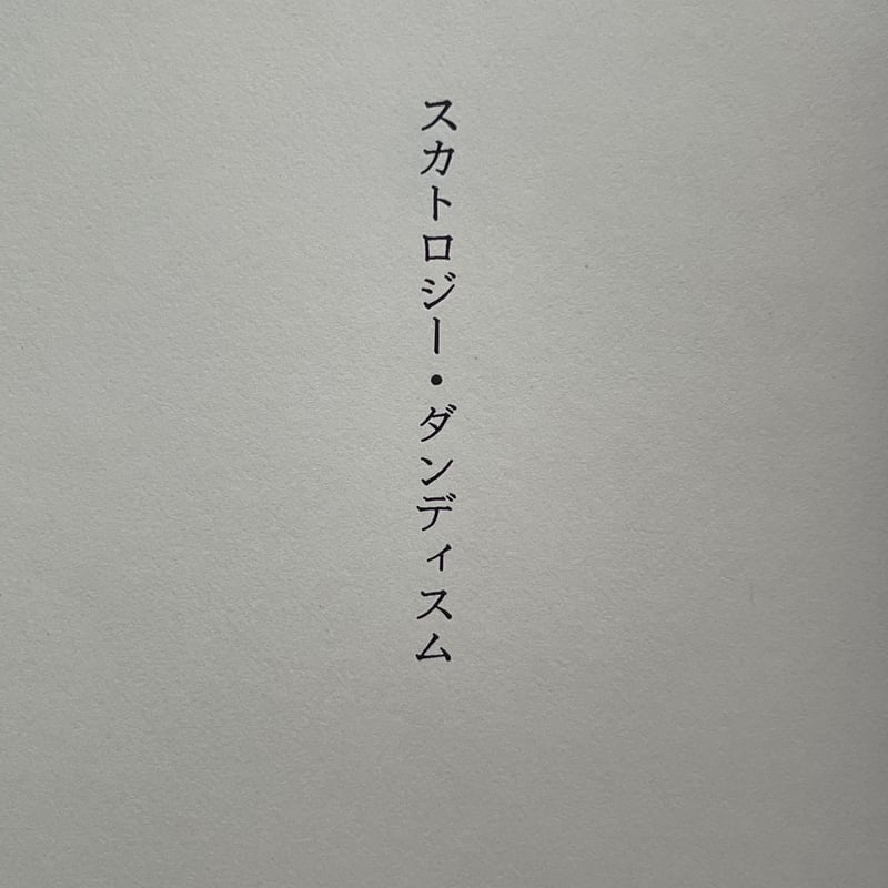 外国人に巻きグソの概念はあるのか調べた | オモコロ