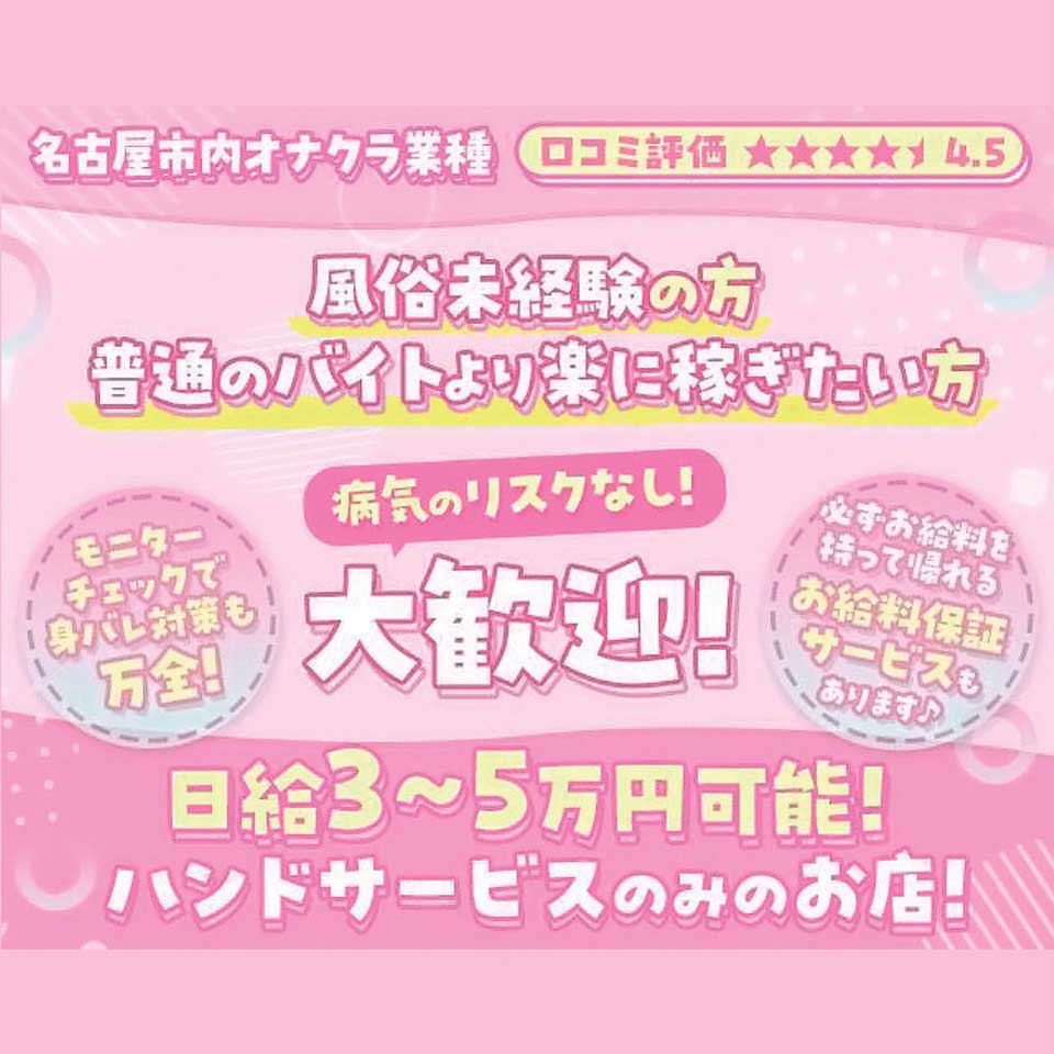 おすすめ】金山(愛知)のオナクラ・手コキデリヘル店をご紹介！｜デリヘルじゃぱん