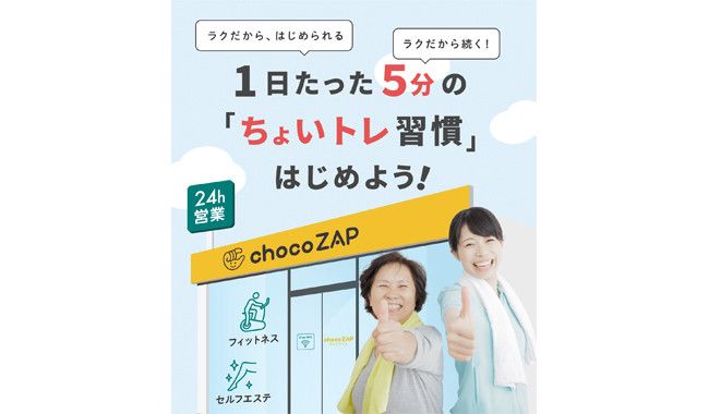 chocoZAP 江南店｜チョコザップ｜全国1700店舗以上！スキマ時間にサクッと使えるコンビニジム