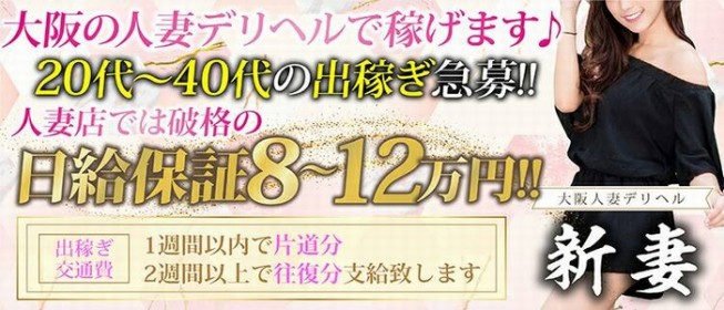 茨木・枚方｜風俗出稼ぎ高収入求人[出稼ぎバニラ]