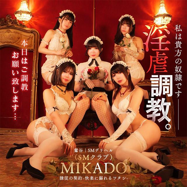 みやび（鶯谷SMクラブ『MIKADO～帝～』）の2024年10月のヒメログ｜カクブツ｜もうダマされない風俗情報サイト人気風俗店ランキング