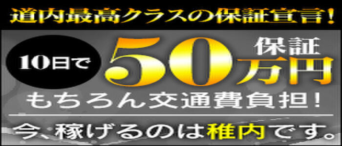 北海道・札幌のデリヘル・風俗情報