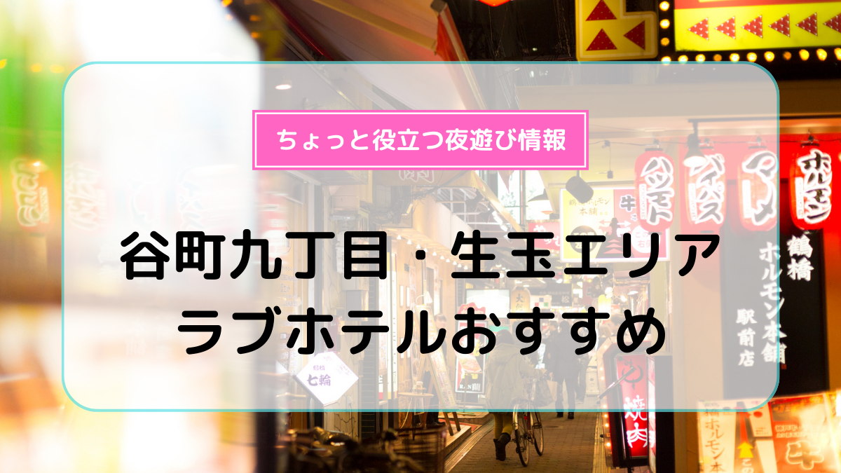 2024最新】天王寺のラブホテル – おすすめランキング｜綺麗なのに安い人気のラブホはここだ！ |