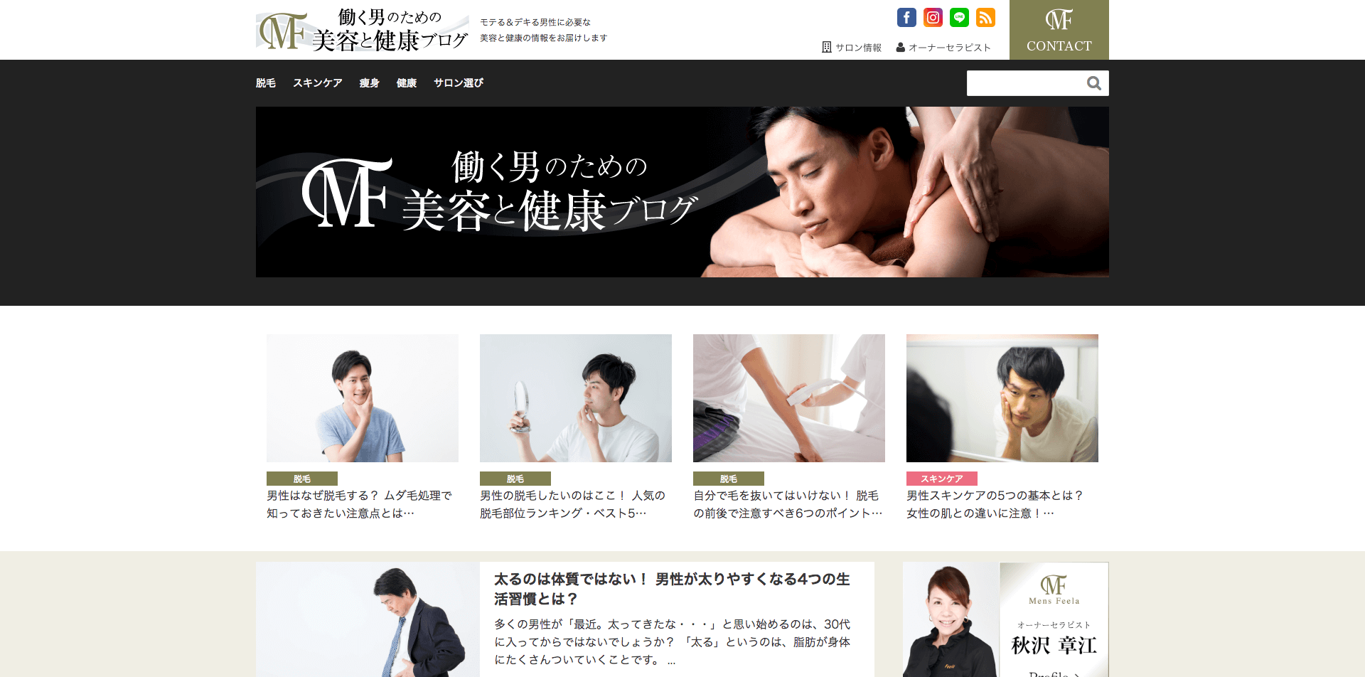 メンズエステ・セラピスト情報サイト - サロンガイド