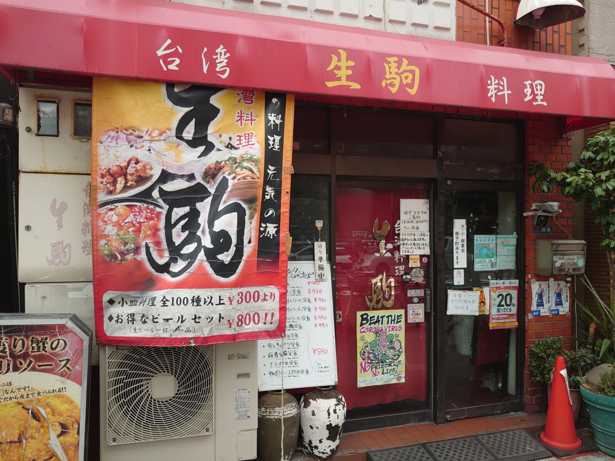 珉珉 錦糸町店（錦糸町/中華料理） -