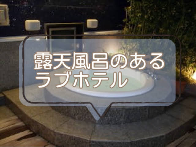 名古屋のおすすめラブホテル11選：安いのに人気のランキングをご紹介 - おすすめ旅行を探すならトラベルブック(TravelBook)