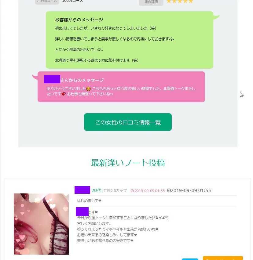 逢いトークはデリヘルと出会い系の融合のような面白サービス 実際に出会ってイチャイチャプレイした体験談