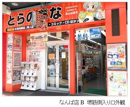 大阪なんばで“萌えの聖地”がパワーアップ！「とらのあな なんば店B」が、2015年8月1日リニューアルオープン！ | 株式会社虎の穴のプレスリリース