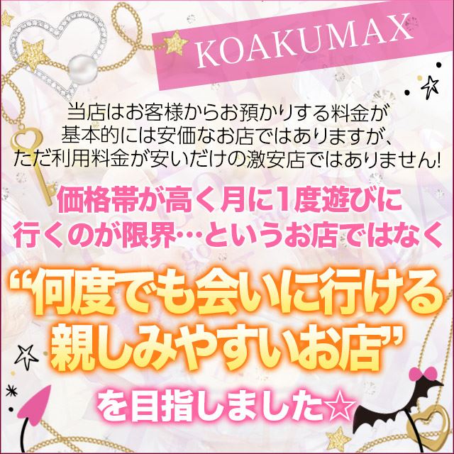 コアクマックス - 日本橋・千日前/デリヘル｜駅ちか！人気ランキング
