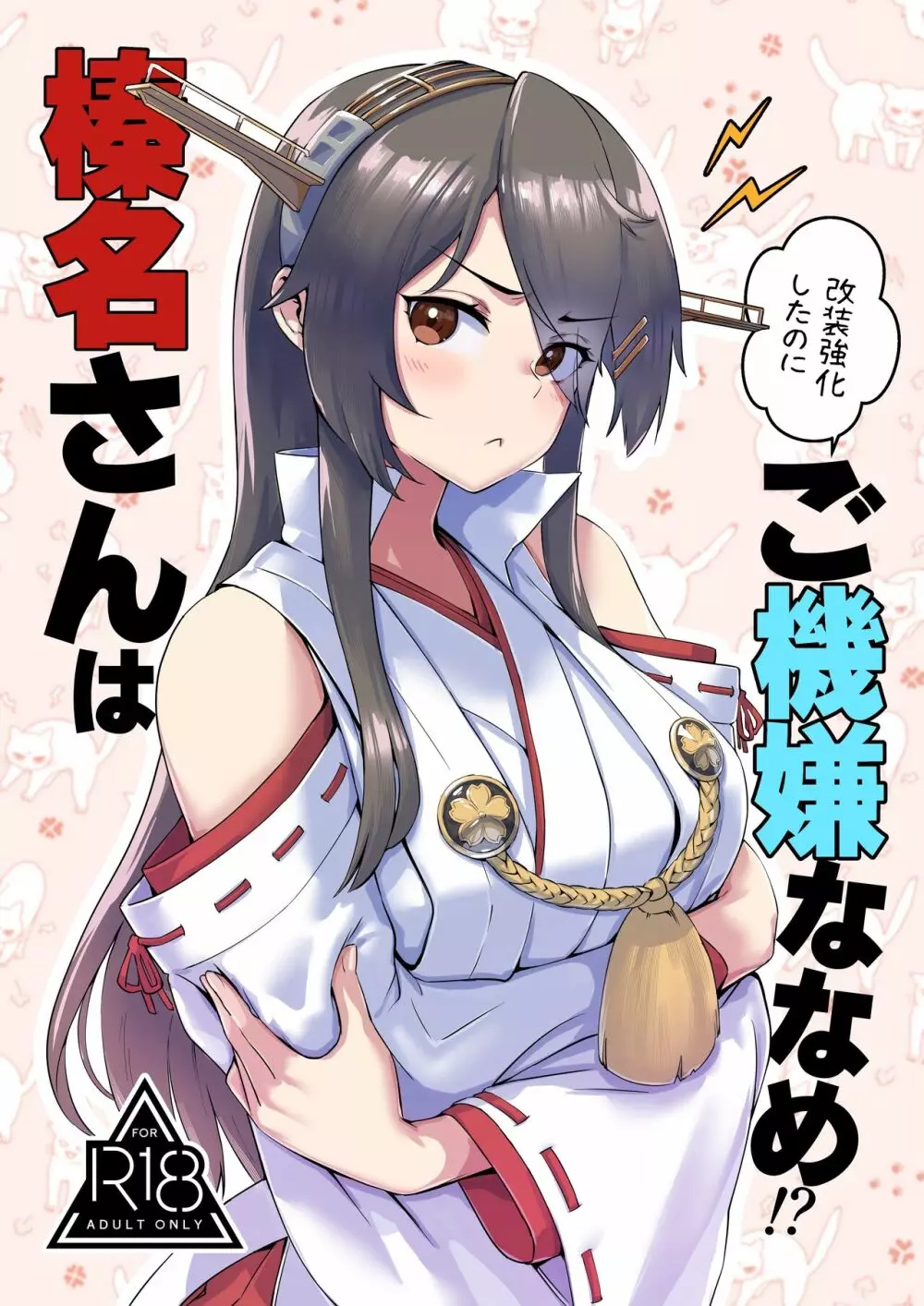 艦これ][エロ画像]榛名の土下座にシンプルに興奮したよ～♪ | えろまじょさん