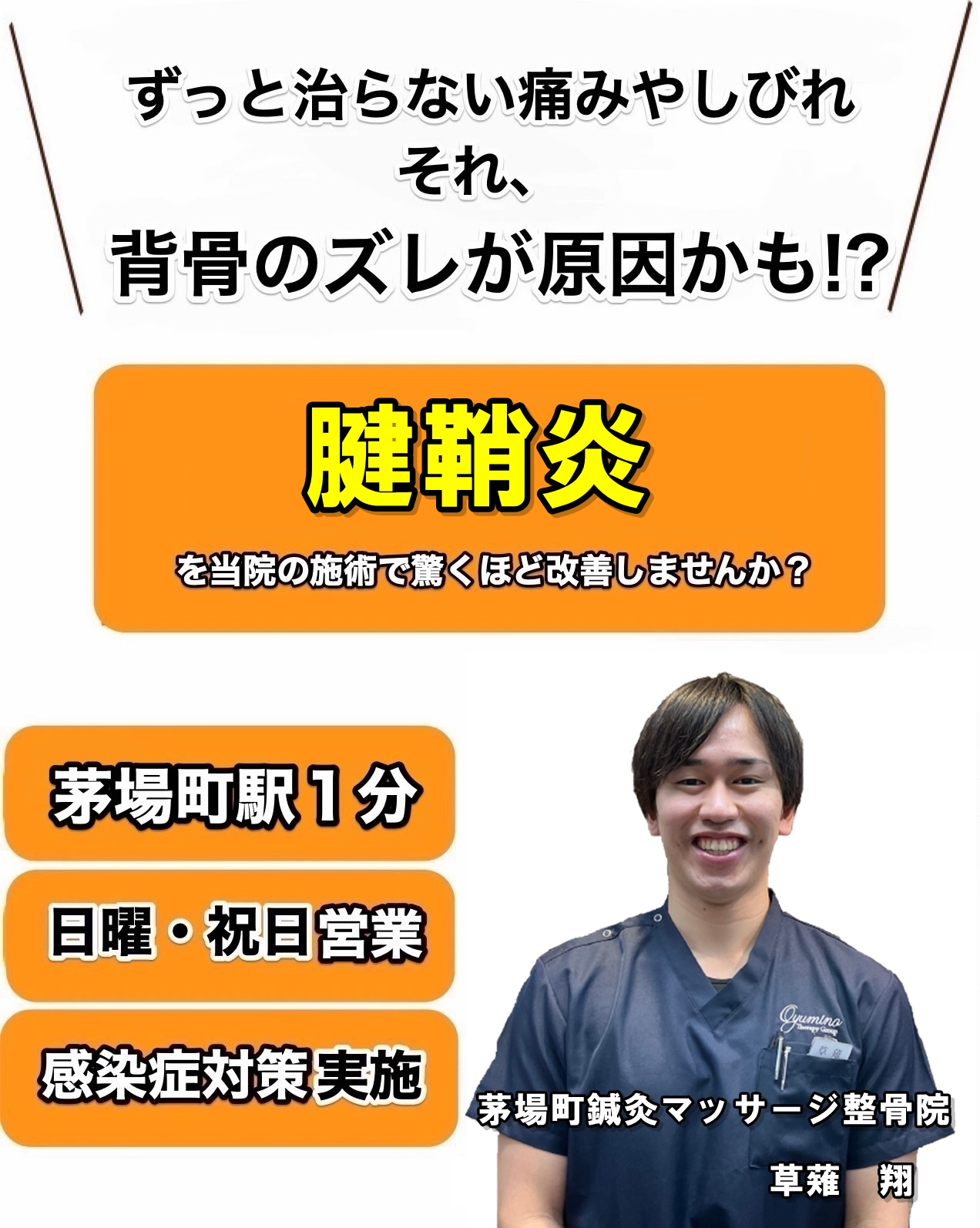 東京都中央区の整体【日曜営業】茅場町鍼灸マッサージ整骨院