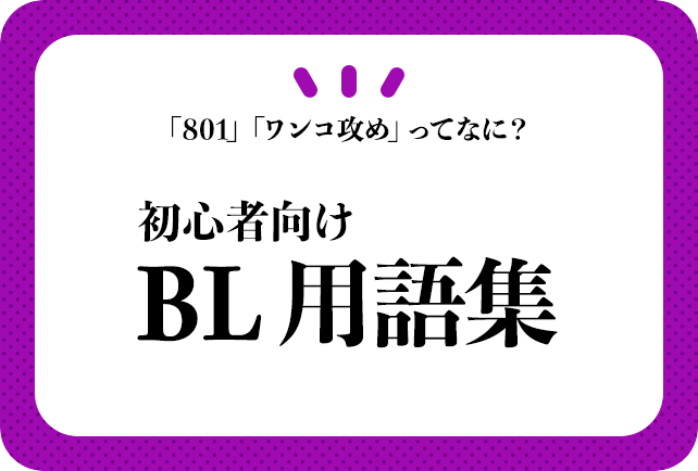 恋愛に関する隠語一覧 | 隠語辞典