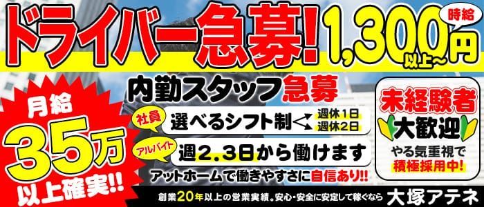 大塚の風俗男性求人・バイト【メンズバニラ】