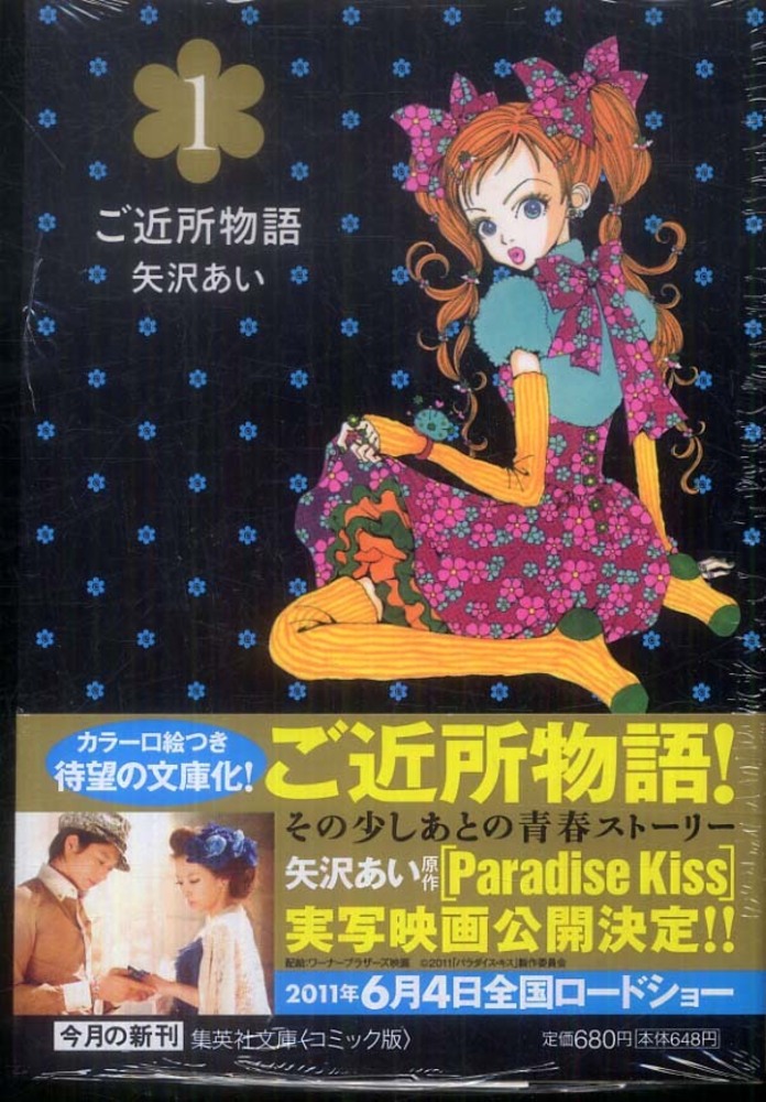 漫画】ご近所物語 〜本気で夢を追う姿が眩しい、芸術学院の高校生たちの物語〜 - にわかじこみの一般人。