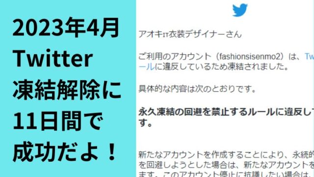 TwitterでやったらいけないNG行動5選【凍結、垢BAN】