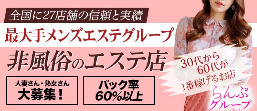 らんぷ新川崎店（ランプシンカワサキテン）［川崎 メンズエステ（一般エステ）］｜風俗求人【バニラ】で高収入バイト