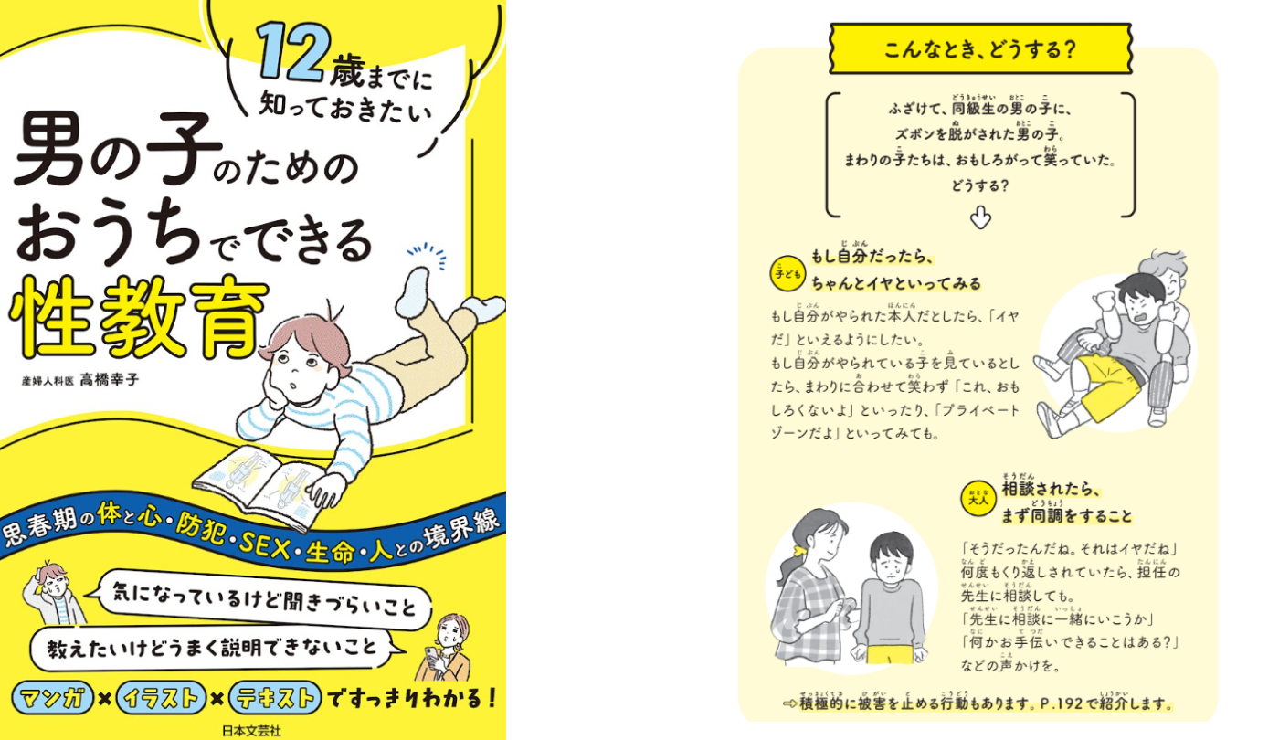 性教育】【夢精】精液で汚れたパンツを発見。息子の夢精をどう対処する？ – READY BOX STORE