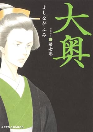 御台”蓮佛美沙子の演技に「表情が絶品だった」などの感想送られる…「大奥」15話 | cinemacafe.net