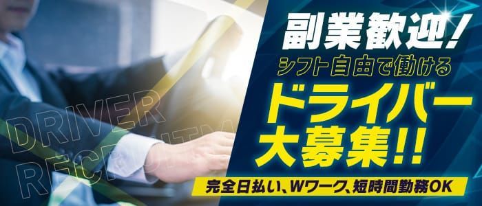 松阪の風俗求人【バニラ】で高収入バイト