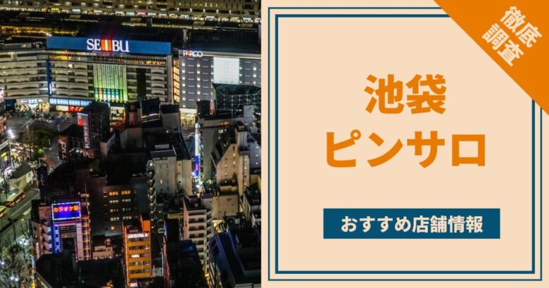 池袋のソープランド『桃李』ゆり(24)/自分ご褒美に「そうだ!ソープに行こう‼️」ただ50分は後ろ髪引かれる…次回は70分で!!池袋ソープのデリヘル  風俗体験レポート・口コミ｜本家三行広告