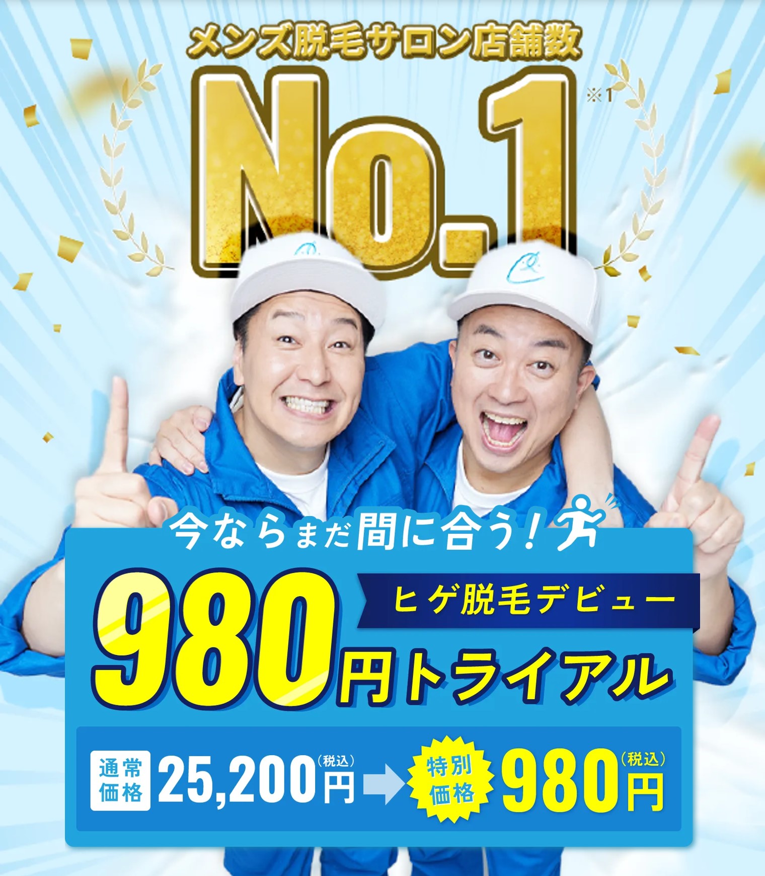 メンズ脱毛サロンYES大阪京橋店 | ヒゲ脱毛サロン【YES】男性顔脱毛の品揃え最大級