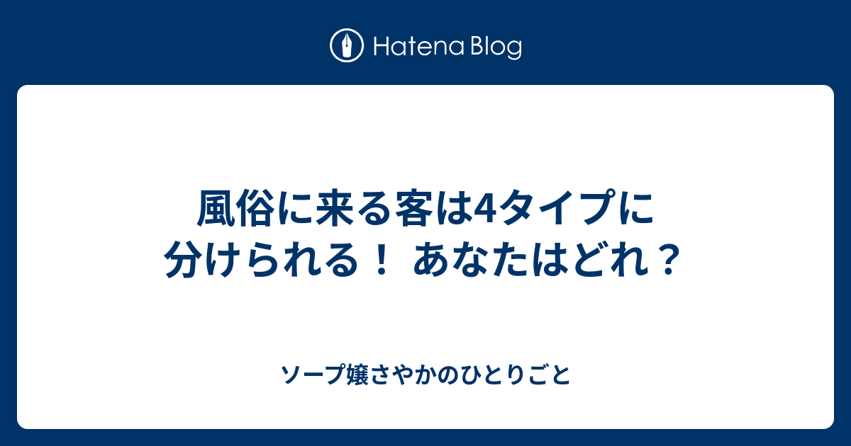 風俗嬢です。私は見た目や年齢関係なく良いお客さんにはちゃんと接客してます。猛毒さんの回答に客は30代までで回して | Peing -質問箱-