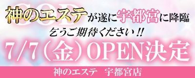 神のエステ の口コミ体験談、評判はどう？｜メンエス