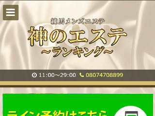 2024年最新】荻窪のメンズエステおすすめランキングTOP10！抜きあり？口コミ・レビューを徹底紹介！