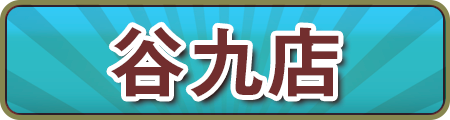 ギン妻グループのインタビュー記事【俺の風】