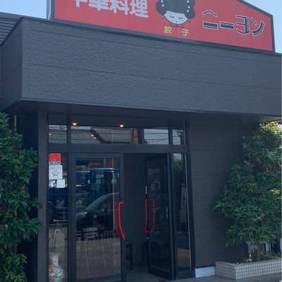 愛知県小牧市 ニーヨンで町中華８品４６６０円 | アラフォー独身OL 飲み食いと株式投資＋株主優待