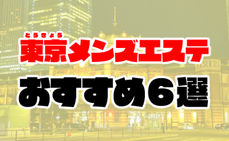 名古屋で抜きありと噂のメンズエステ5選！料金と口コミからおすすめポイントを解説 - 風俗本番指南書