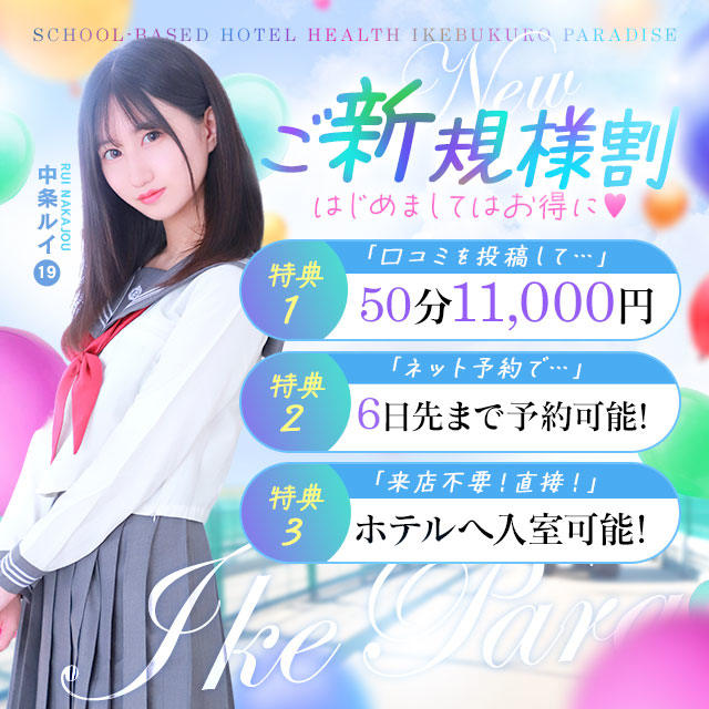 退店 池袋パラダイス 桃川ふわりちゃん！ランキング１位のロ系美少女！ -