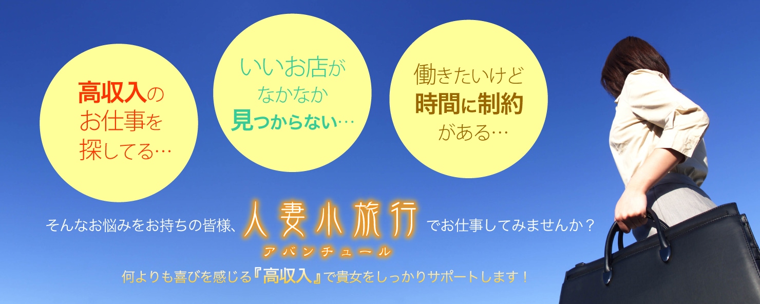 人妻りらく - 宮城県のアロマ・回春・エステ・風俗求人 | 高収入バイト【ともJOB宮城】