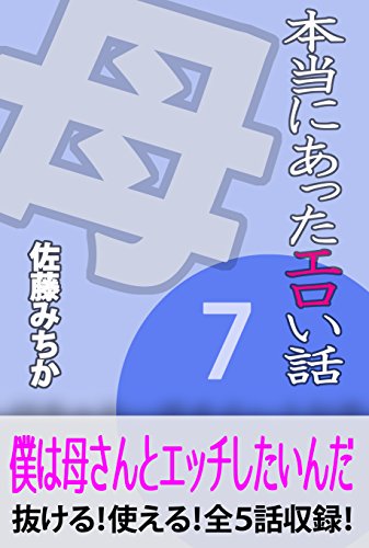 フルカラー版】本当にあったHな体験教えます 03 2 - 商業誌