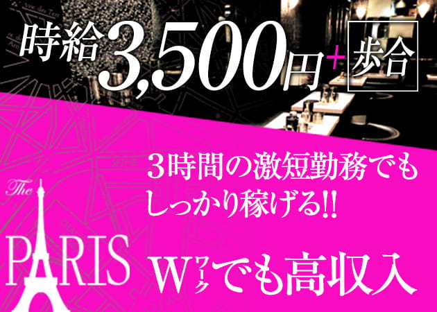 池袋キャバクラ体入・求人【体入ショコラ】