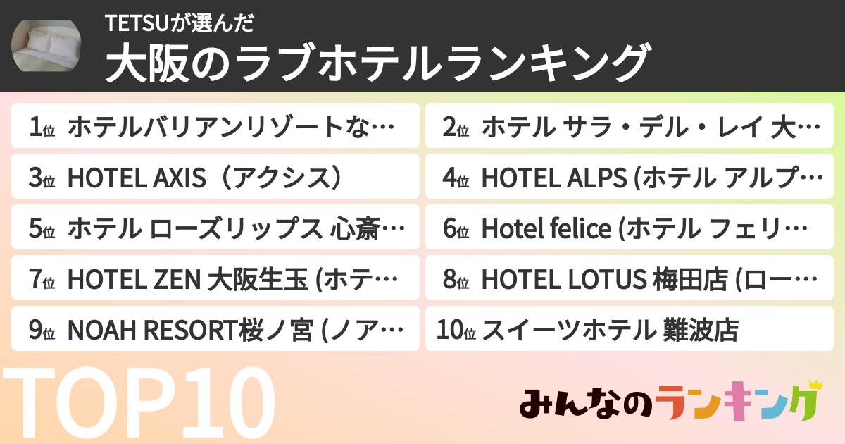 大阪のラブホテル料金から見る、「街の個性」＜ラブホテルの地理学＞ « ハーバー・ビジネス・オンライン « ページ