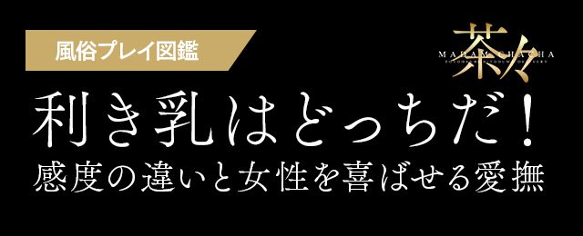 名古屋市名東区の人気マットプレイ風俗店一覧｜風俗じゃぱん