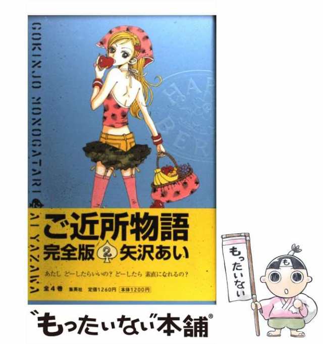 ご近所物語」のアイデア 93 件 | 矢沢あい,